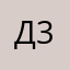 Даниил Сергеевич 336