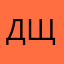 Даниил Щеголихин