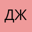 Даниил жеверинов