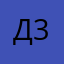 Данила Яковлев 36
