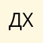 Данил Хафизов