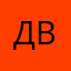 Данис Валитов