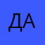 Даньчик