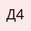 Даня крут 443