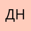 Даня нищий