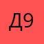 Даня 987