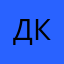 Дарина ку-ку