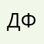 Дарина федотовна