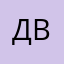 Дарья Викторовна