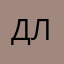 Дарья Л