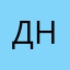 Дарья Н.В