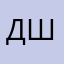 Дарья Шашкова