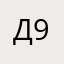 Дарья 999