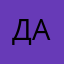 Дарья.ант