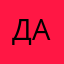 Дарья2008)