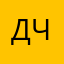 Дато Чалаташвили