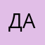 Дато009