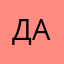 ДашаАаАаАа10