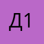 Даша 12345