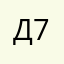 Даша 7666