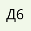 Дашуликс 67