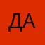 Дащвлаьа