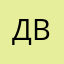 Да Всм