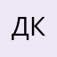 Да кого