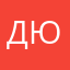 Дворник юра