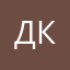 Дева- киса.