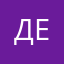 Дедене