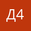 Дедушка 4