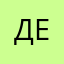 ДеккерЕва1234567890