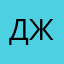 Дельфин или Журавль🐬