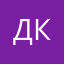 Денис, Киров