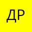 Денисова Регина