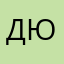Денисов Юрий