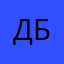 Денис Балацкий