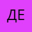 Денис Елистратов