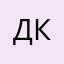 Денис Кравченко