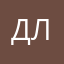 Денис Лунгул