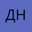 Денис Никулин