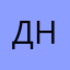Денис нумізмат