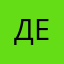 Денис...72