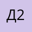 Денчик 208