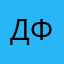 Деревенский Философ
