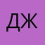 Джамаладин