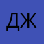 Джамал23