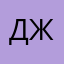 Джамбо929283