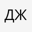ДжанетЛаура